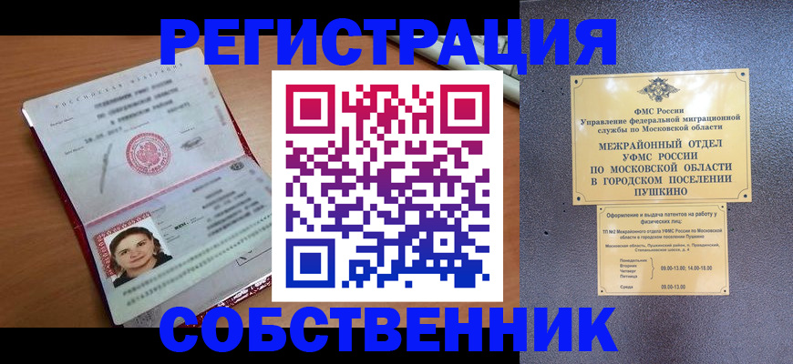 временная регистрация законно в Бавлах