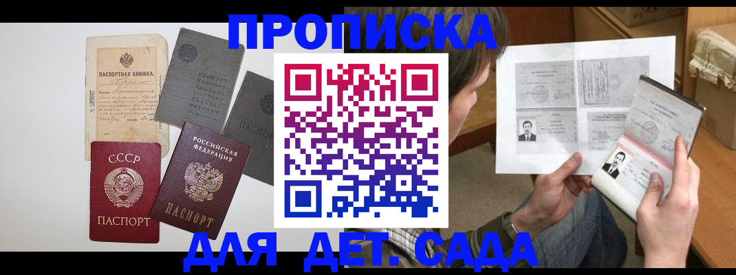 прописка 2025 в Бавлах