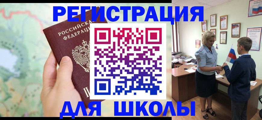 регистрация для школы в Бавлах