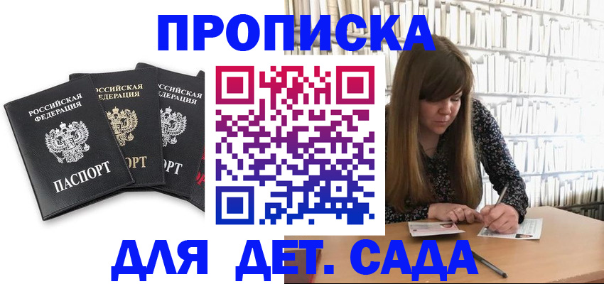 регистрация для дет. сада в Бавлах