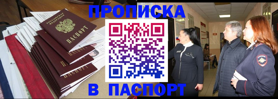 купить прописку в Бавлах