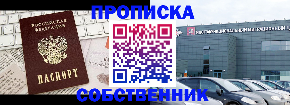 прописка для работы в Бавлах